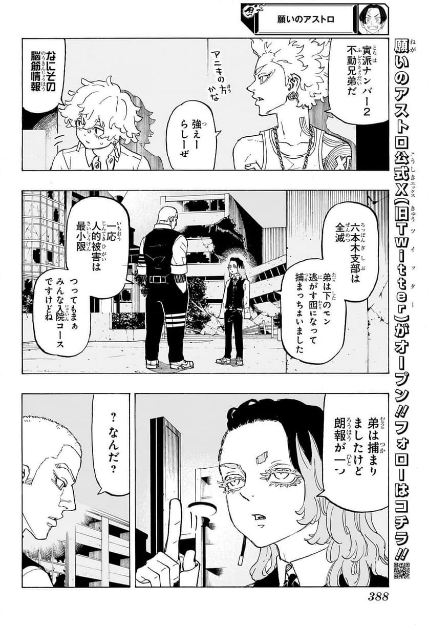 願いのアストロ - 第13話 - Page 2