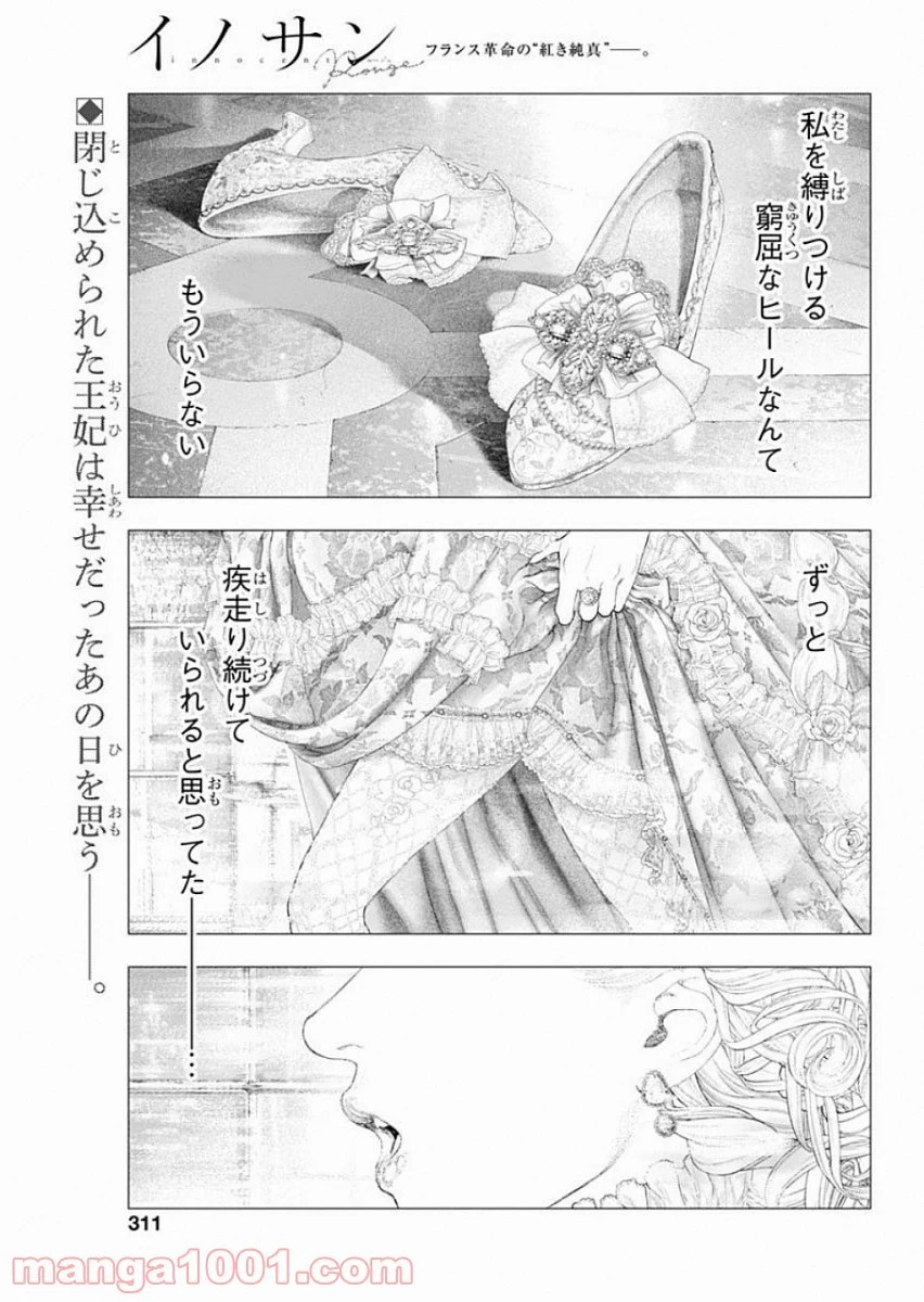 イノサン ROUGE ルージュ - 第76話 - Page 1