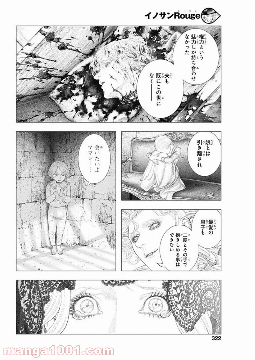 イノサン ROUGE ルージュ - 第76話 - Page 12