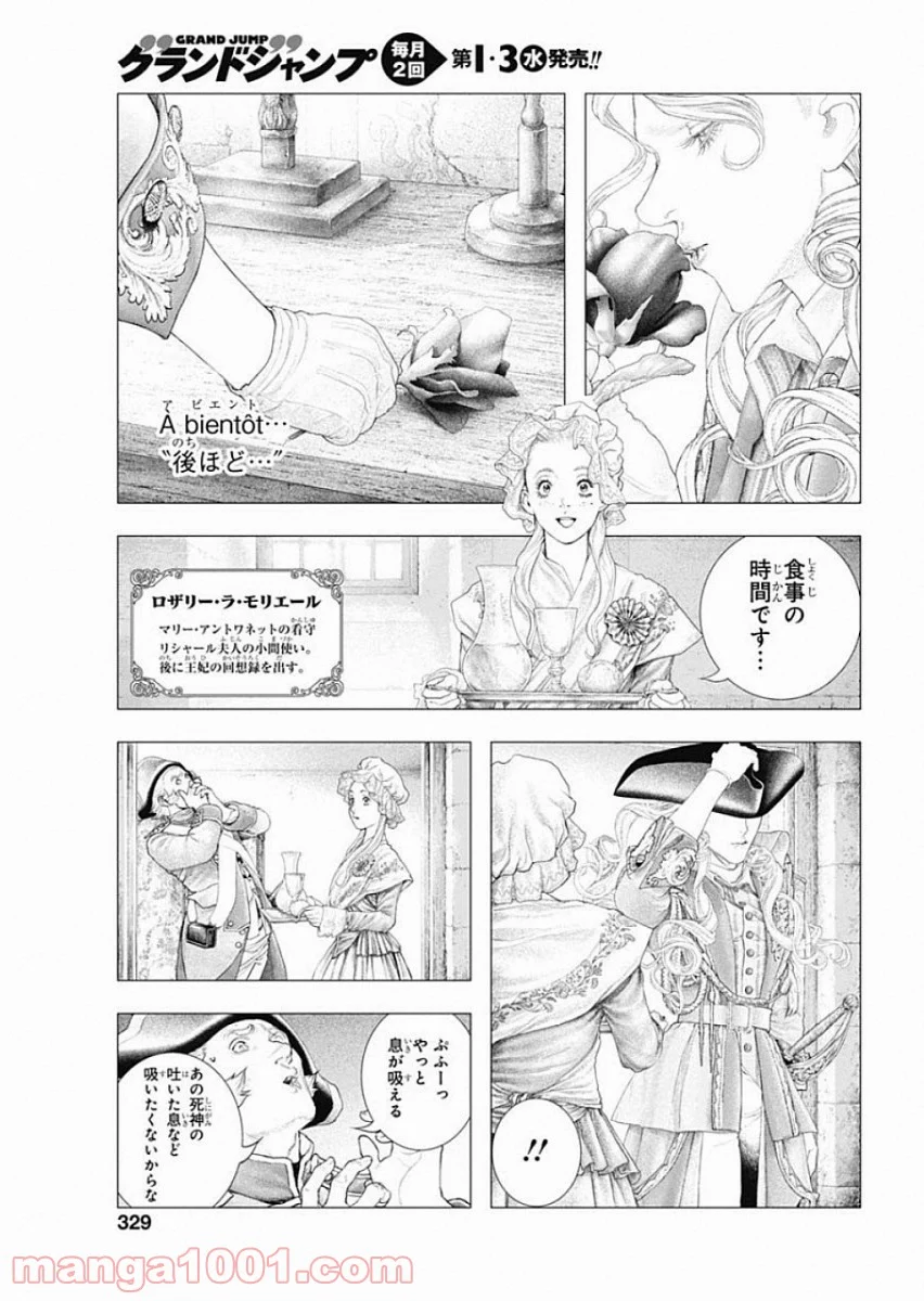 イノサン ROUGE ルージュ - 第76話 - Page 19