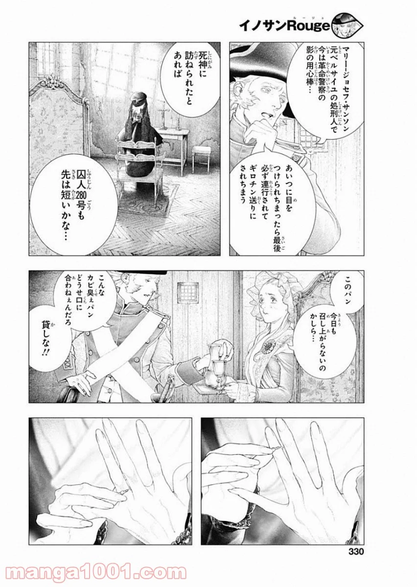 イノサン ROUGE ルージュ - 第76話 - Page 20