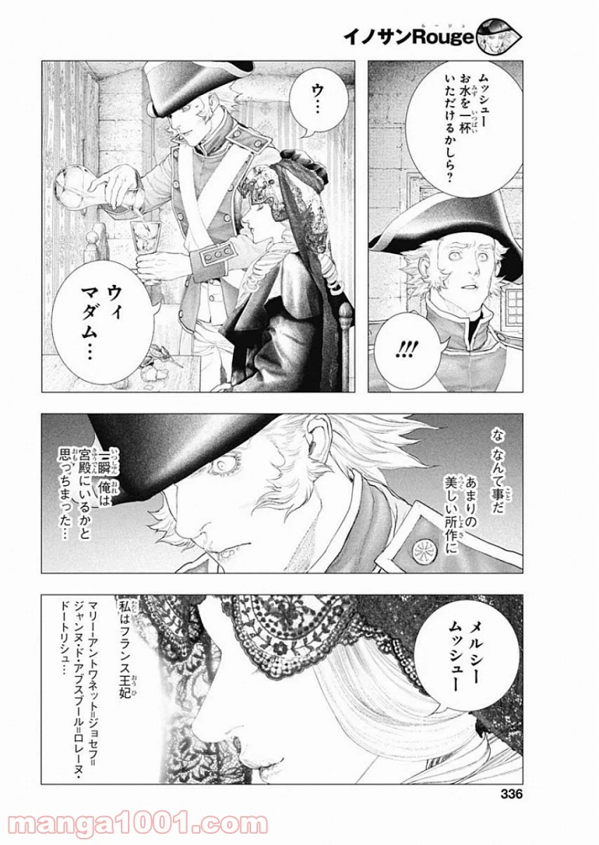 イノサン ROUGE ルージュ - 第76話 - Page 26