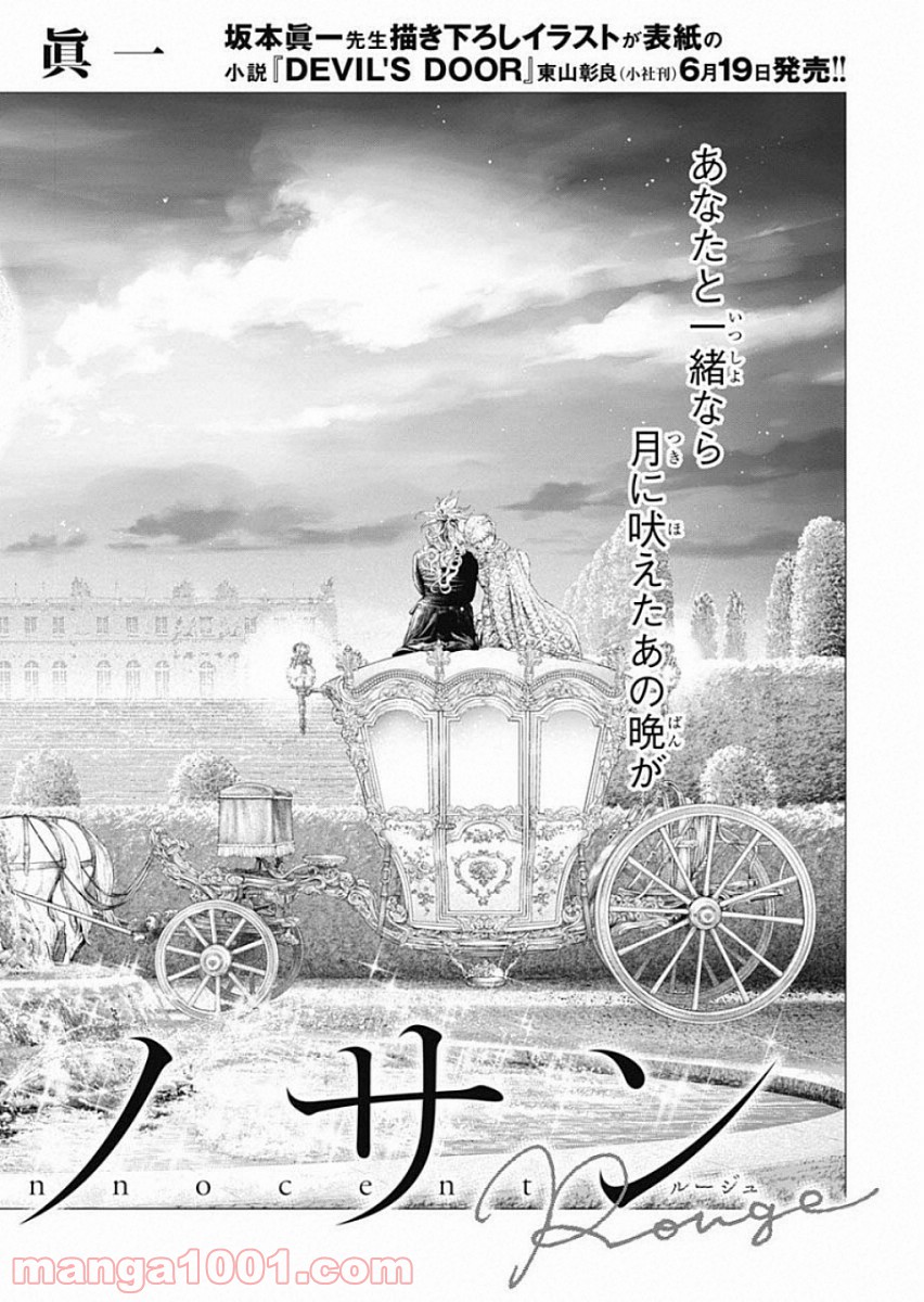 イノサン ROUGE ルージュ - 第76話 - Page 6