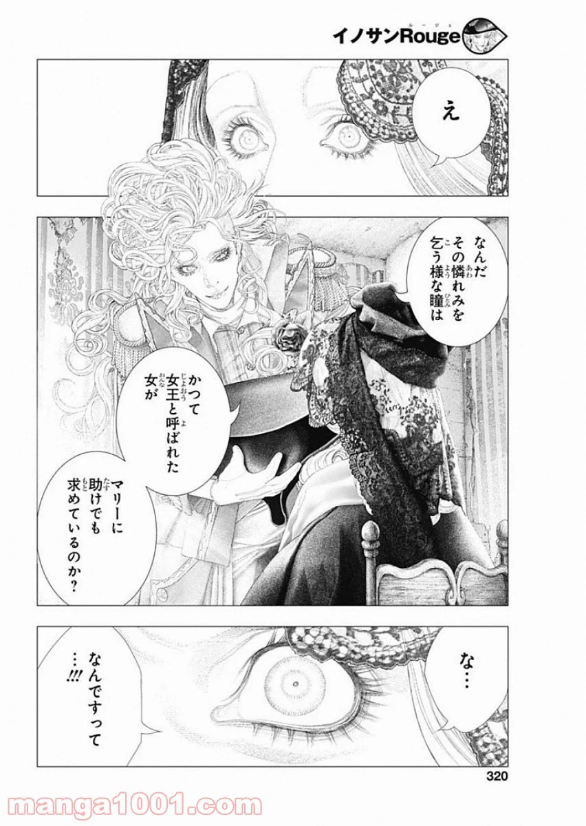 イノサン ROUGE ルージュ - 第76話 - Page 10