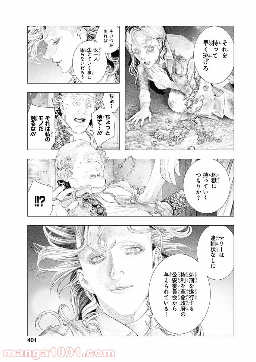 イノサン ROUGE ルージュ - 第77話 - Page 9