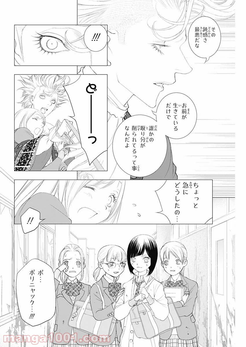 イノサン ROUGE ルージュ - 第80話 - Page 14