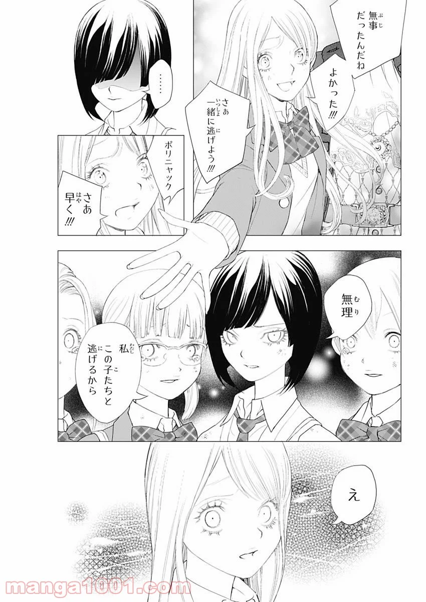 イノサン ROUGE ルージュ - 第80話 - Page 15