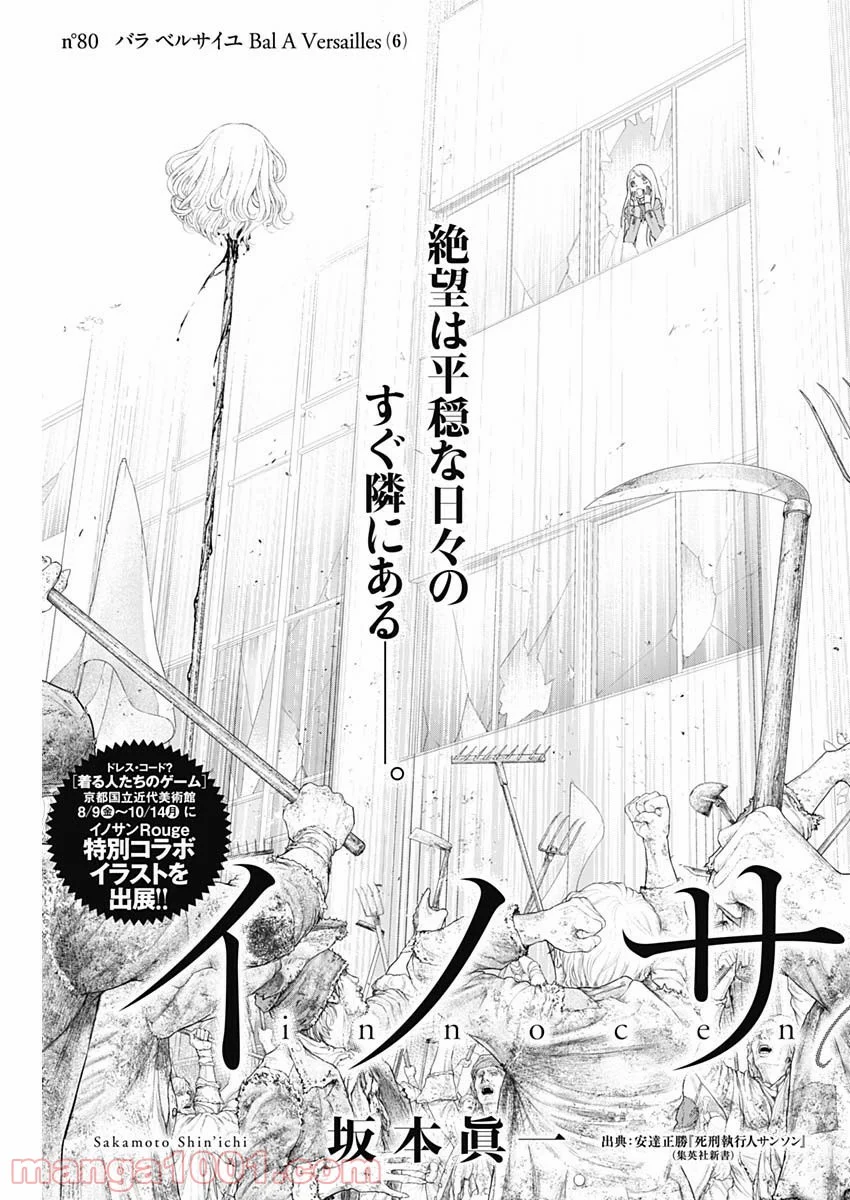 イノサン ROUGE ルージュ - 第80話 - Page 3