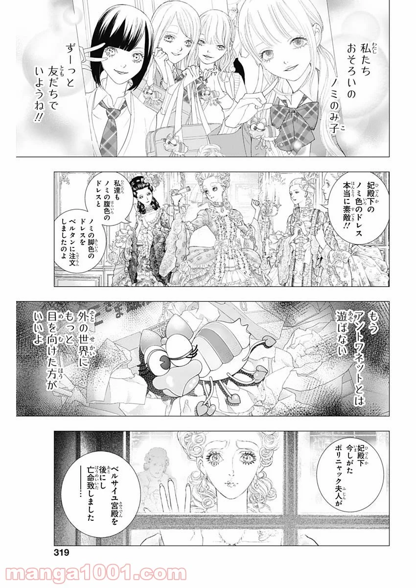 イノサン ROUGE ルージュ - 第80話 - Page 25