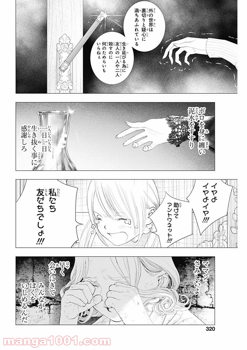 イノサン ROUGE ルージュ - 第80話 - Page 26