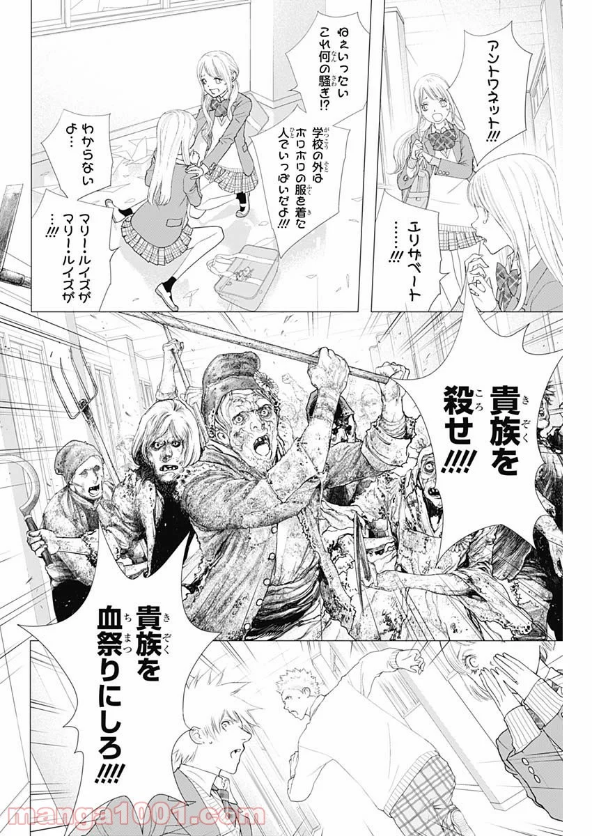 イノサン ROUGE ルージュ - 第80話 - Page 4