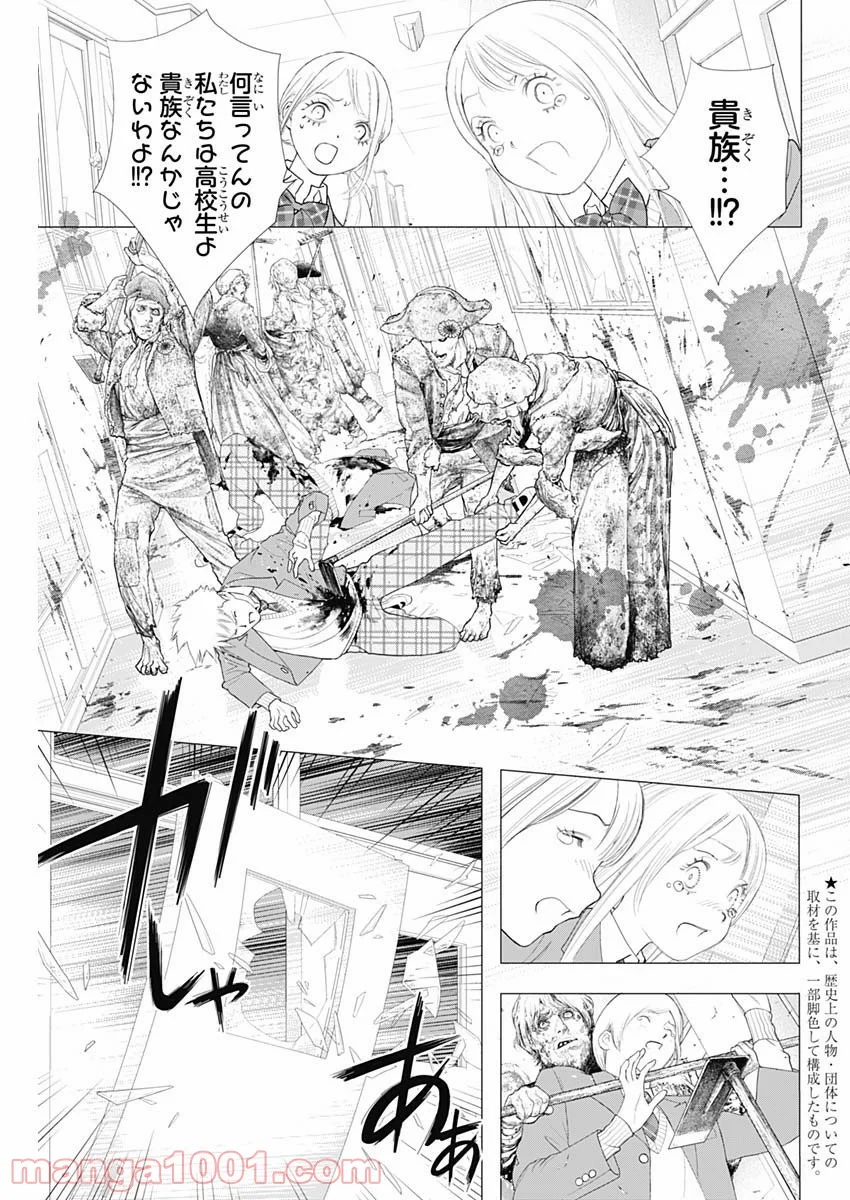 イノサン ROUGE ルージュ - 第80話 - Page 5