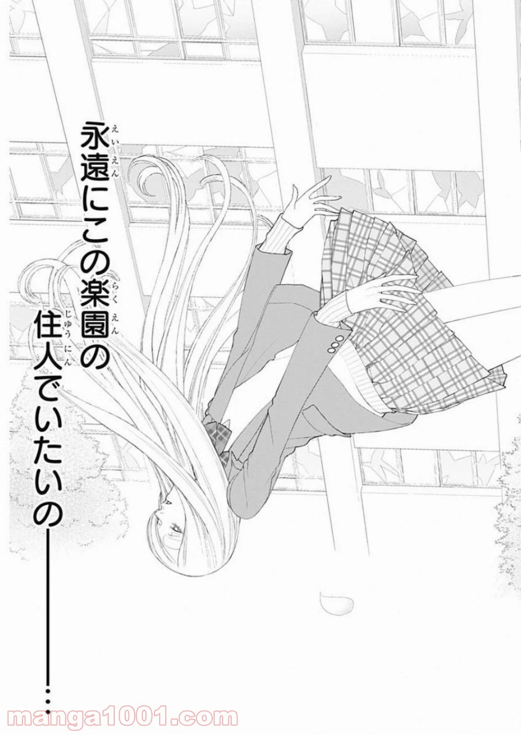 イノサン ROUGE ルージュ - 第81話 - Page 13