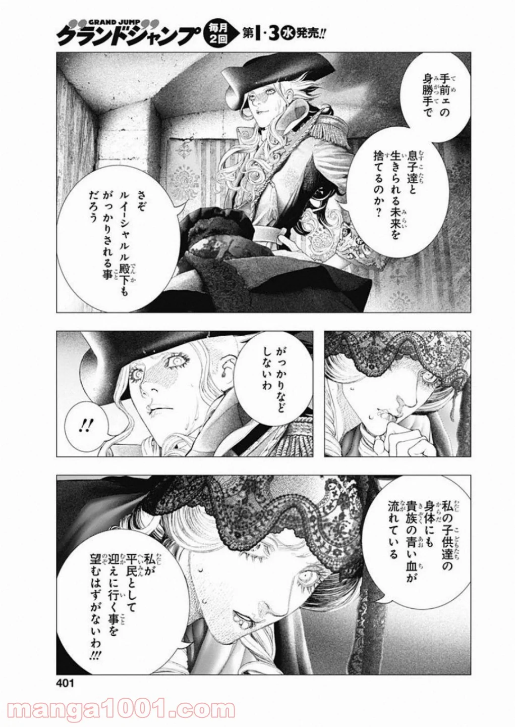 イノサン ROUGE ルージュ - 第81話 - Page 19