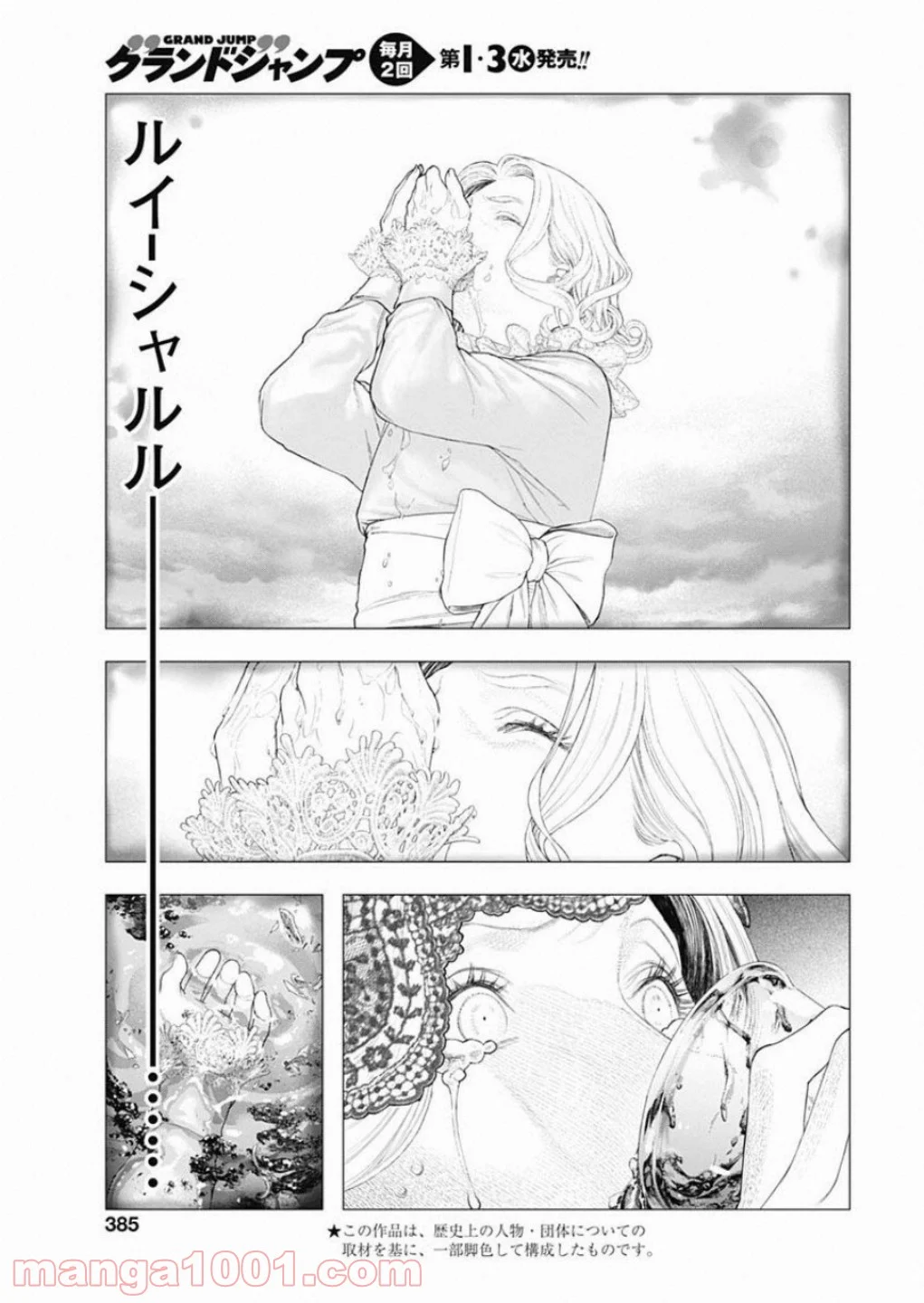 イノサン ROUGE ルージュ - 第81話 - Page 3