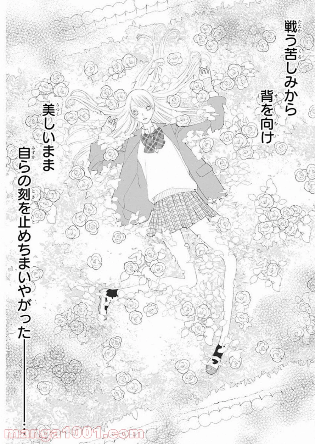 イノサン ROUGE ルージュ - 第81話 - Page 21