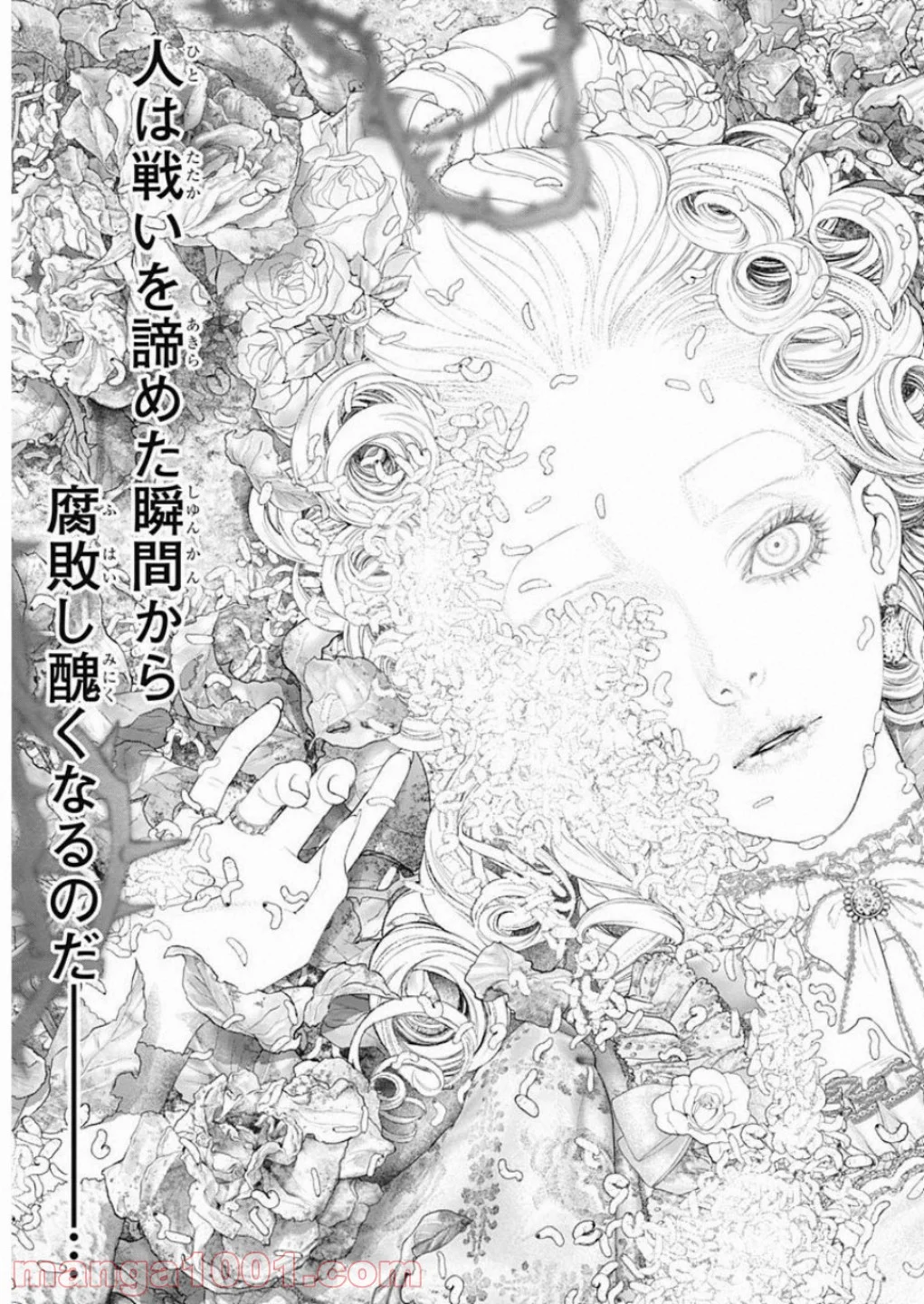 イノサン ROUGE ルージュ - 第81話 - Page 27