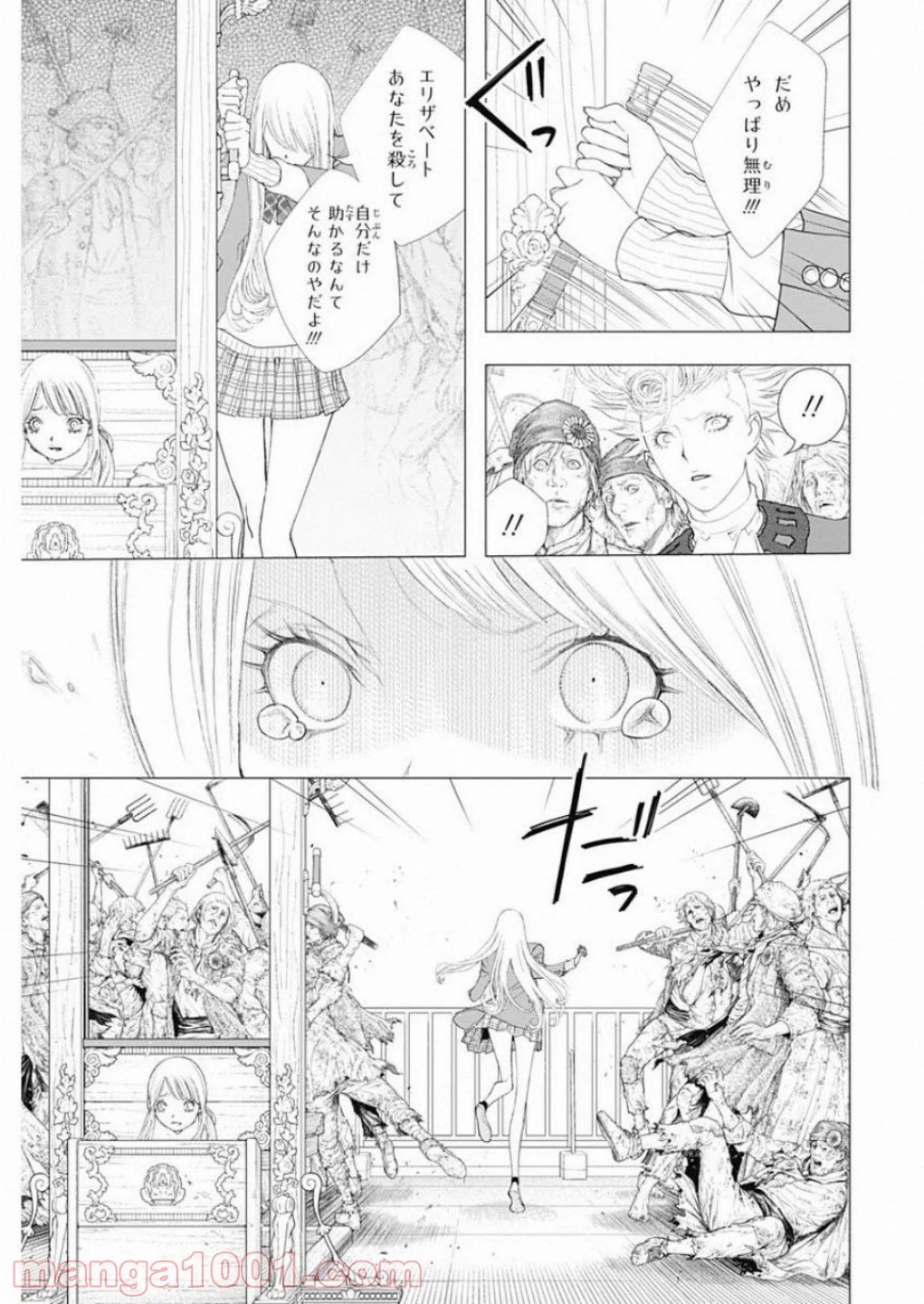 イノサン ROUGE ルージュ - 第81話 - Page 9