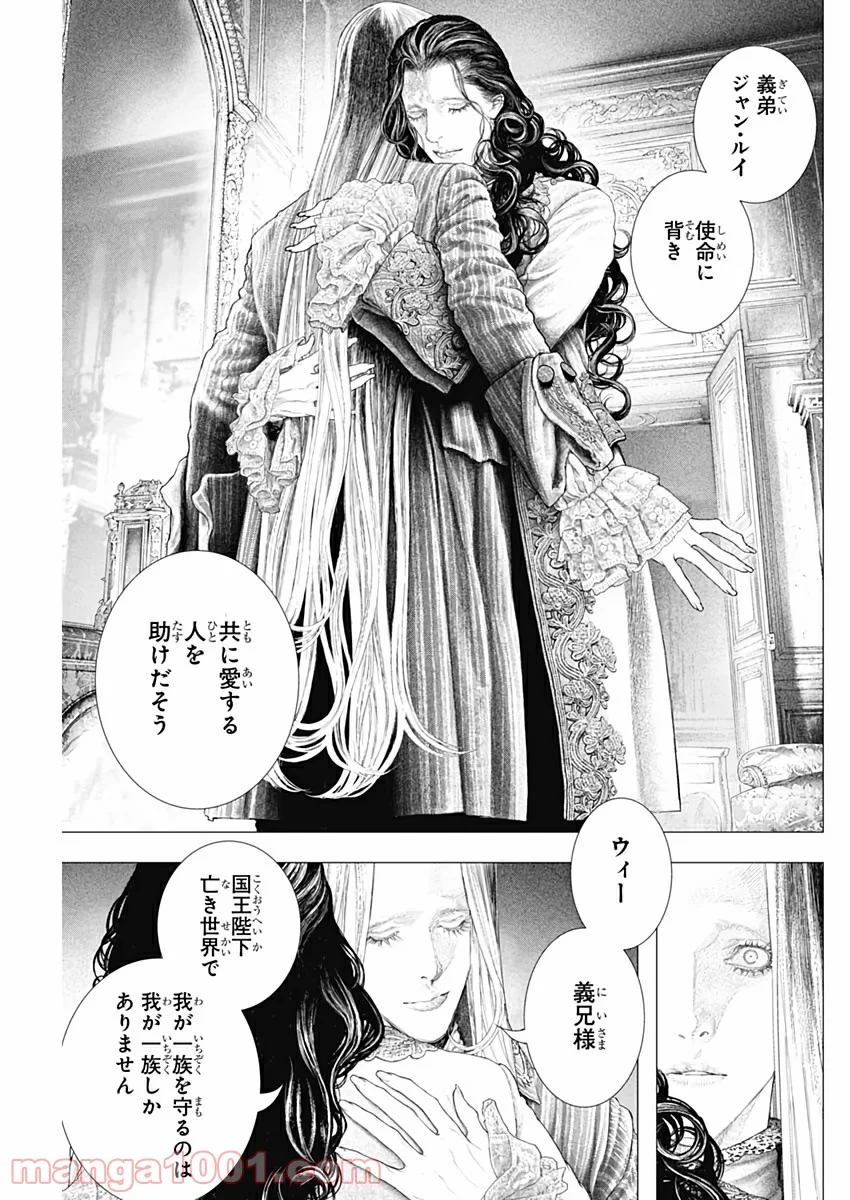 イノサン ROUGE ルージュ - 第86話 - Page 15