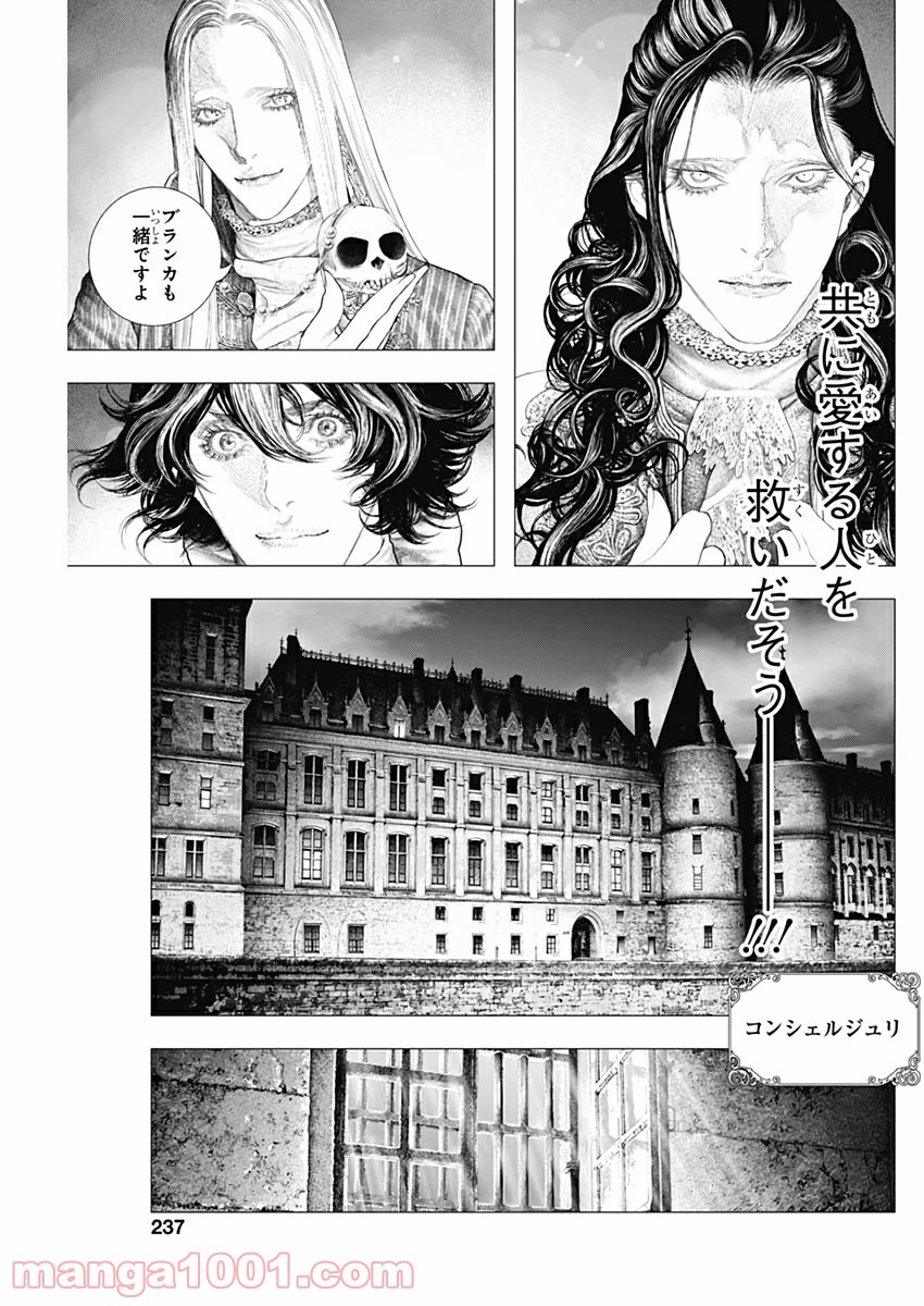 イノサン ROUGE ルージュ - 第86話 - Page 17