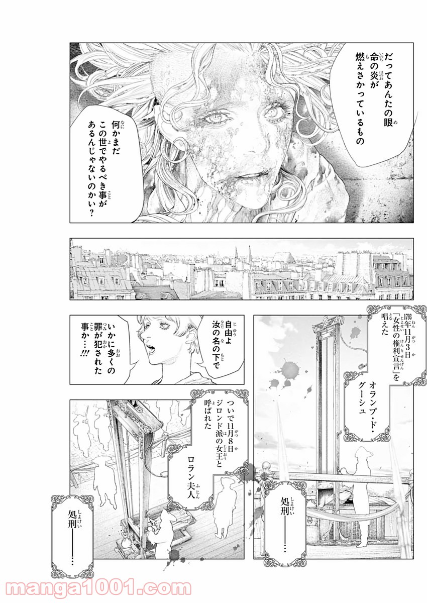 イノサン ROUGE ルージュ - 第86話 - Page 25