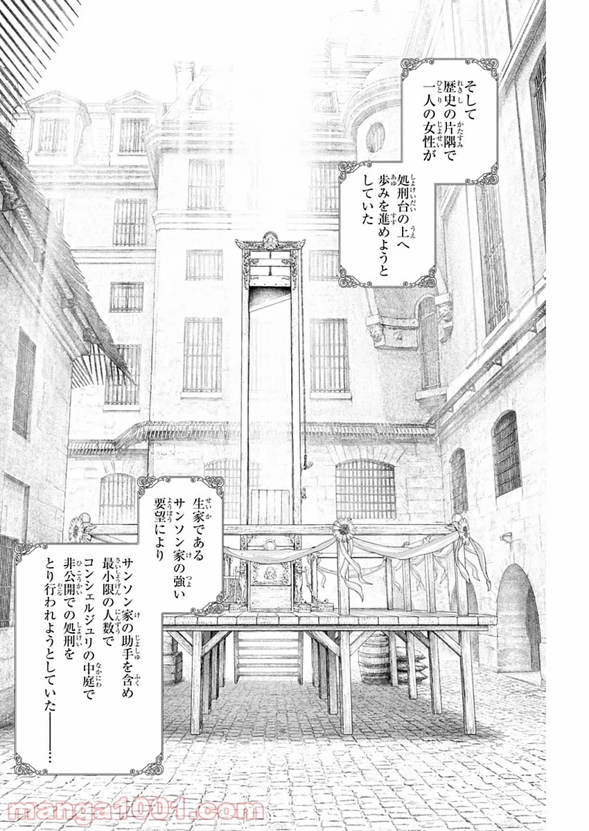 イノサン ROUGE ルージュ - 第86話 - Page 26