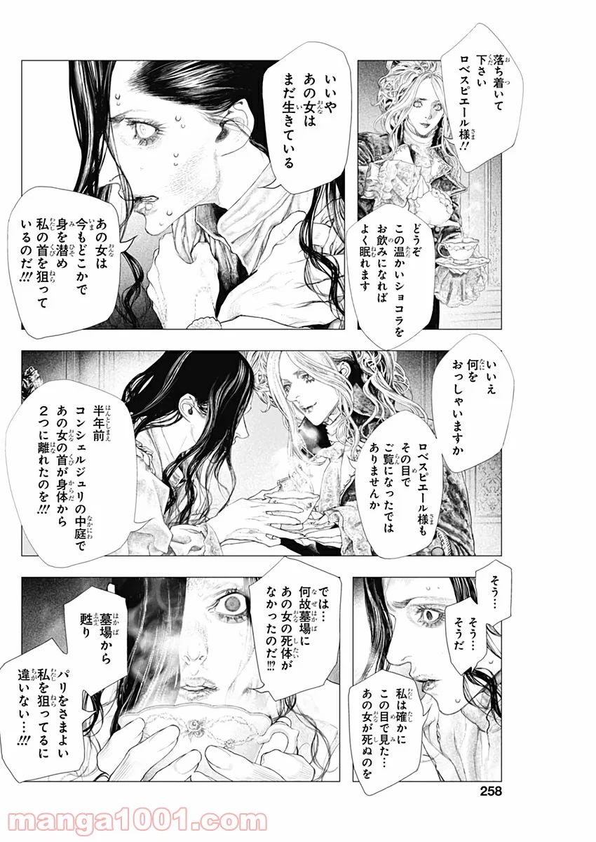 イノサン ROUGE ルージュ - 第87話 - Page 18