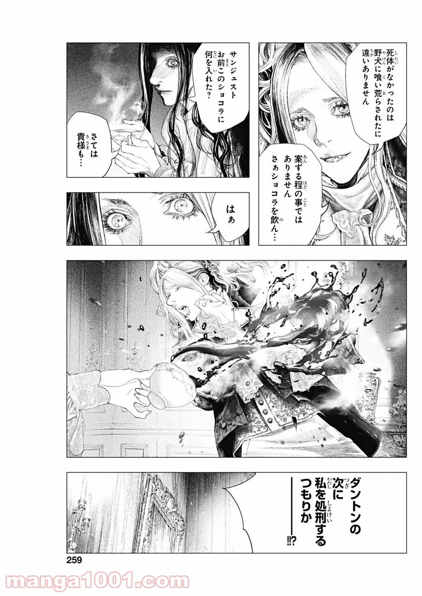 イノサン ROUGE ルージュ - 第87話 - Page 19