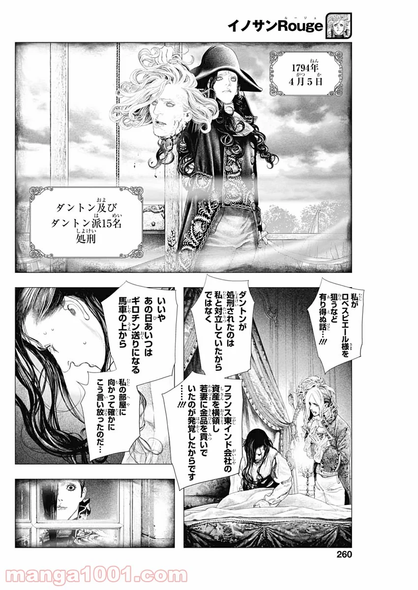 イノサン ROUGE ルージュ - 第87話 - Page 20