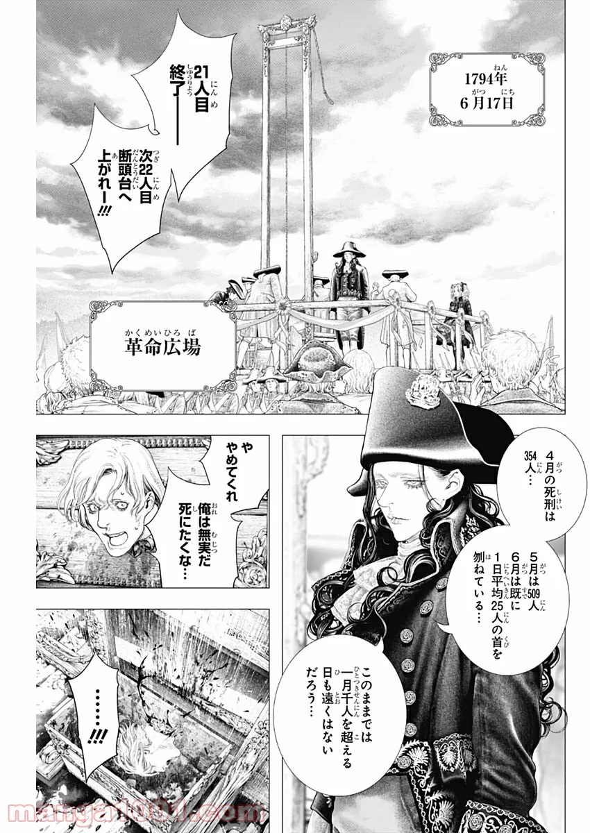 イノサン ROUGE ルージュ - 第87話 - Page 23