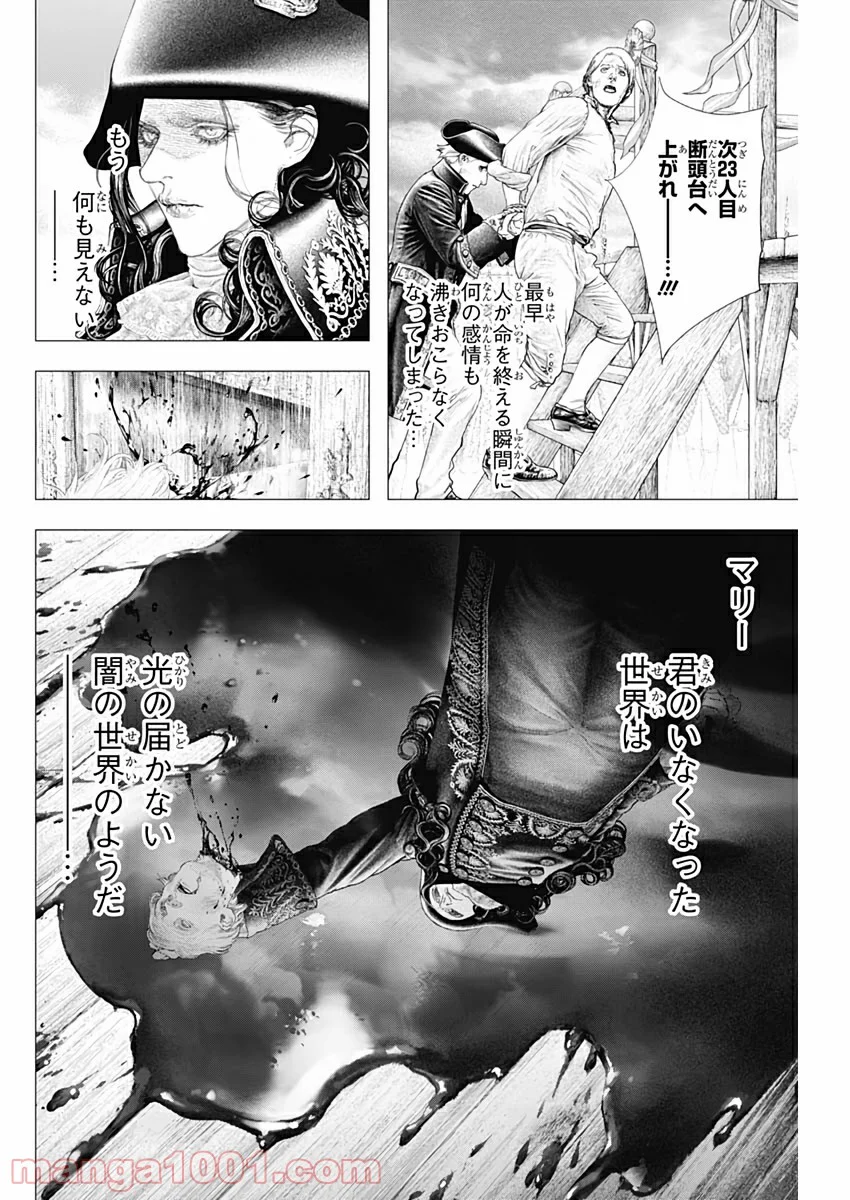 イノサン ROUGE ルージュ - 第87話 - Page 24