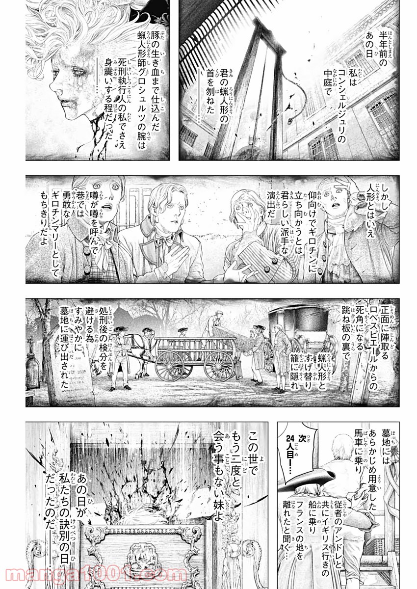 イノサン ROUGE ルージュ - 第87話 - Page 25