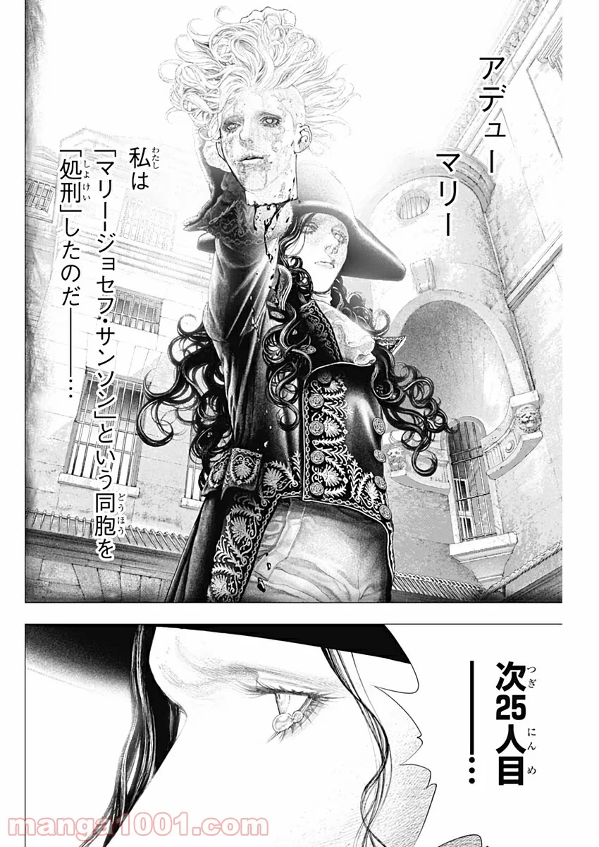 イノサン ROUGE ルージュ - 第87話 - Page 26