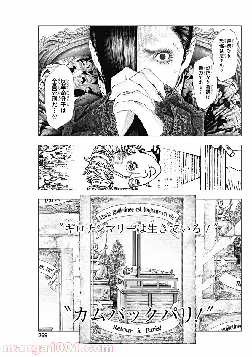 イノサン ROUGE ルージュ - 第87話 - Page 29