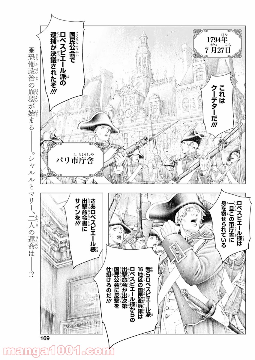 イノサン ROUGE ルージュ - 第88話 - Page 2