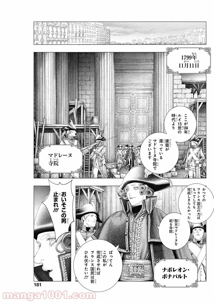 イノサン ROUGE ルージュ - 第88話 - Page 14