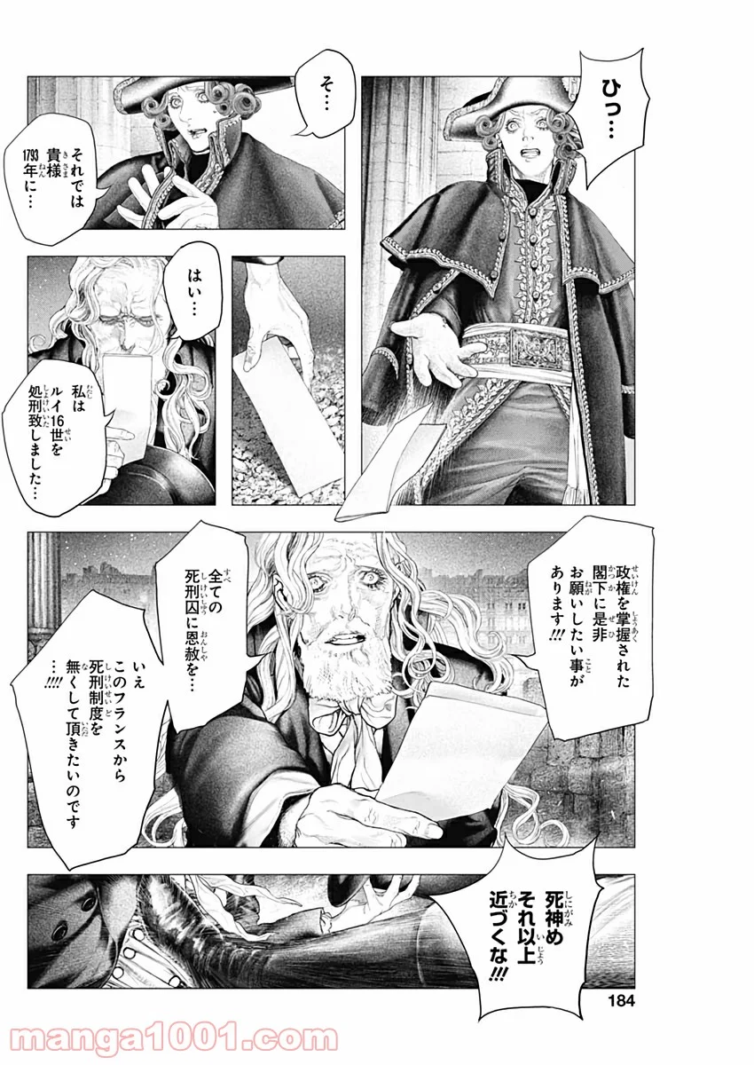 イノサン ROUGE ルージュ - 第88話 - Page 17