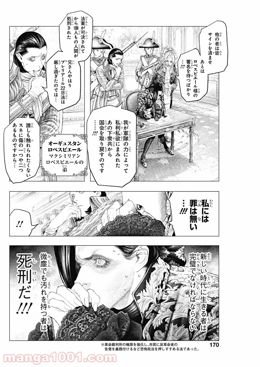 イノサン ROUGE ルージュ - 第88話 - Page 3