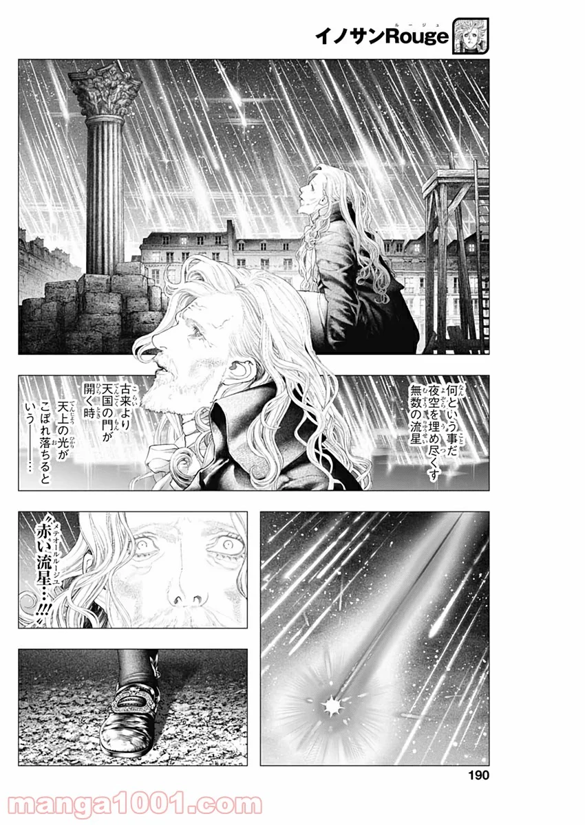 イノサン ROUGE ルージュ - 第88話 - Page 23