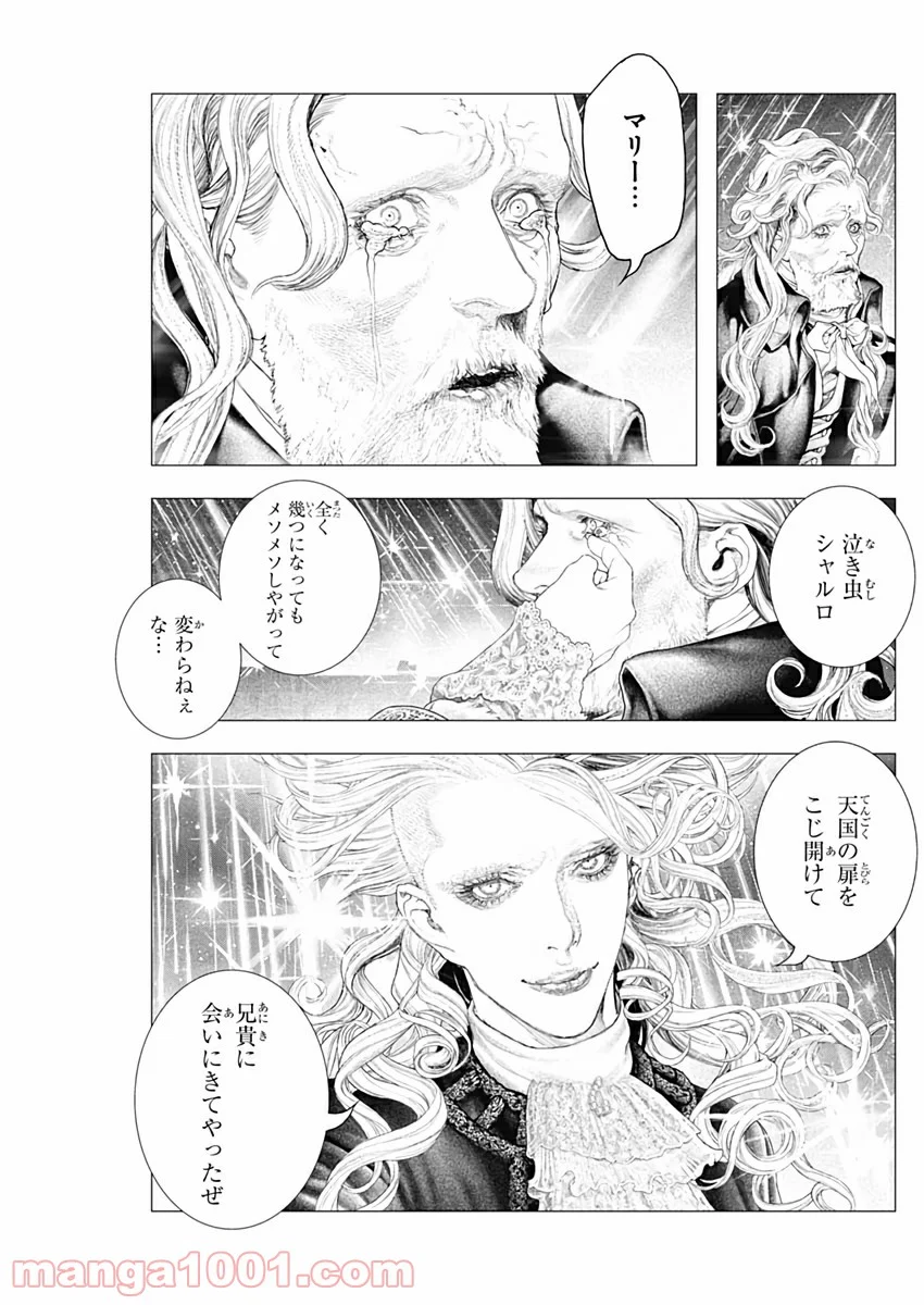 イノサン ROUGE ルージュ - 第88話 - Page 26