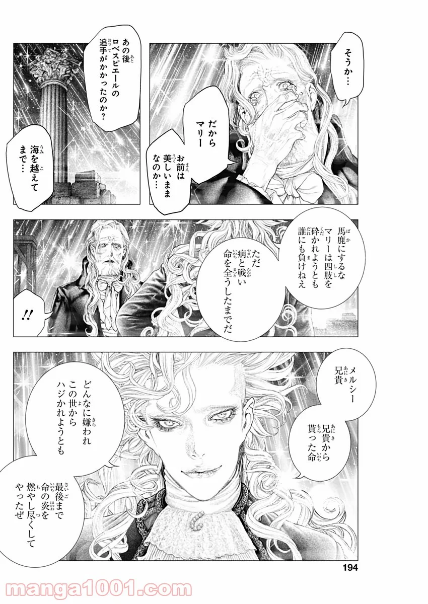 イノサン ROUGE ルージュ - 第88話 - Page 27