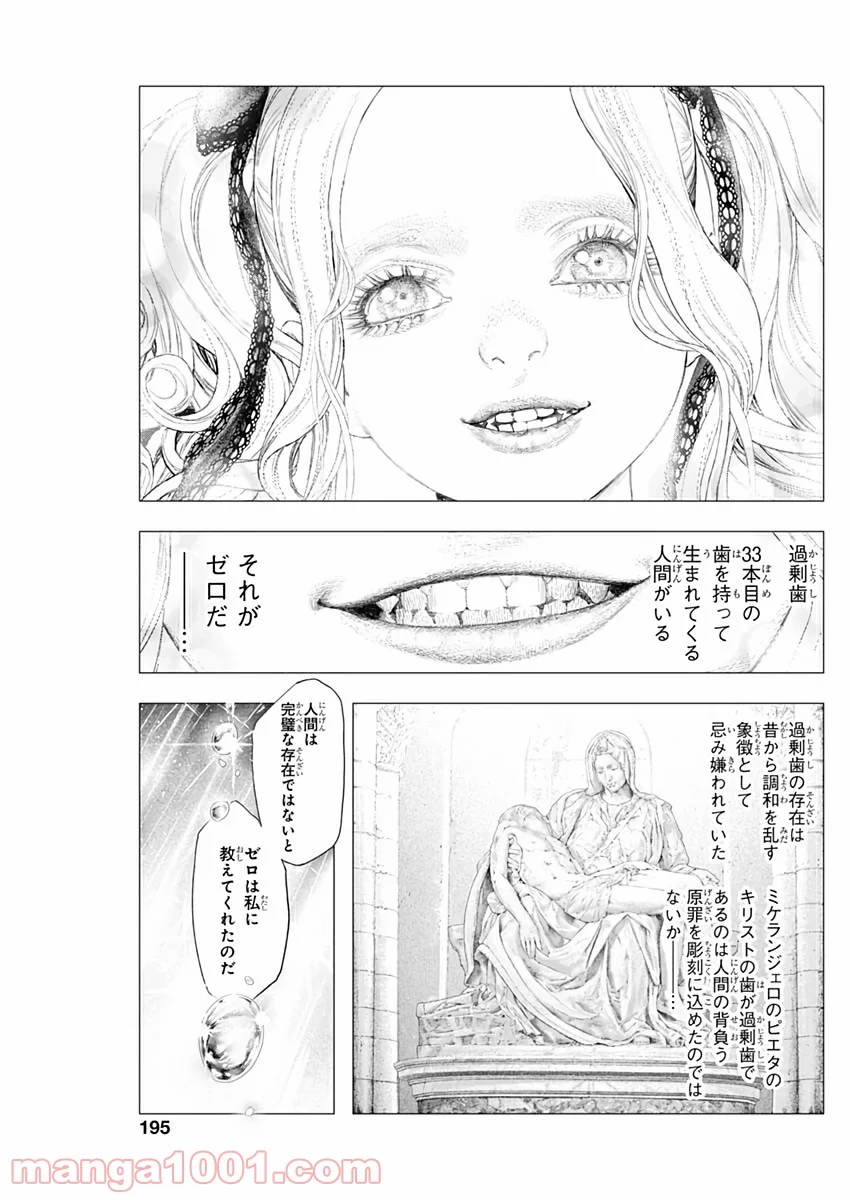 イノサン ROUGE ルージュ - 第88話 - Page 28