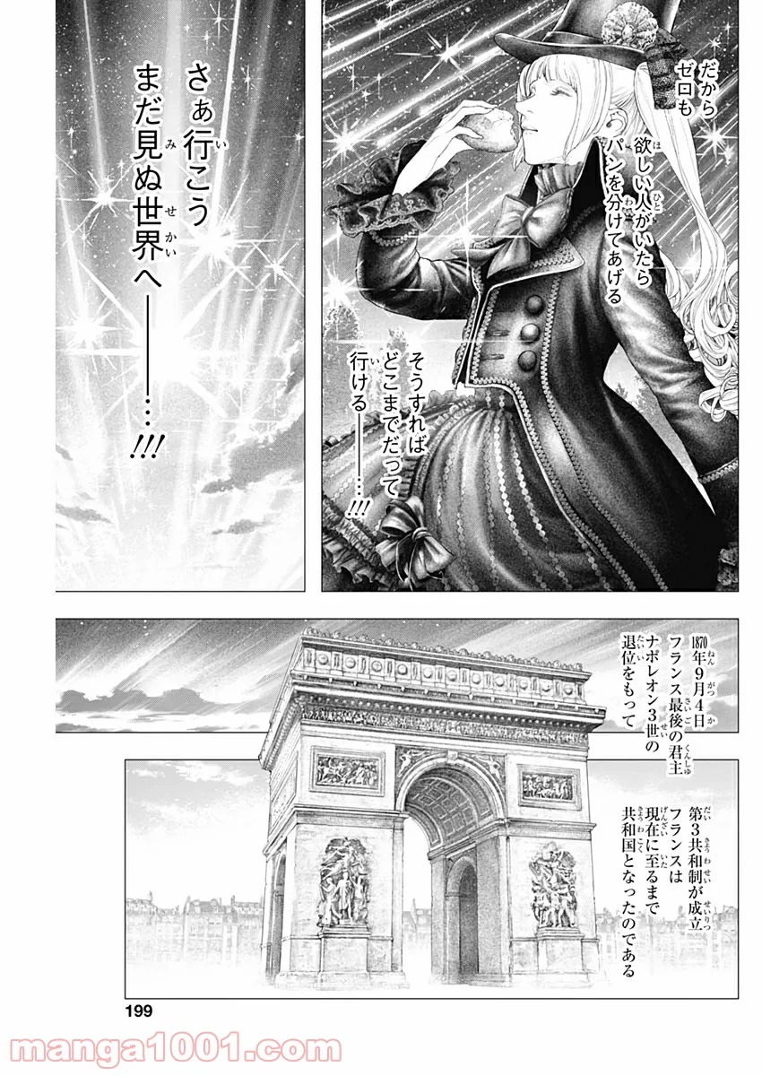 イノサン ROUGE ルージュ - 第88話 - Page 32