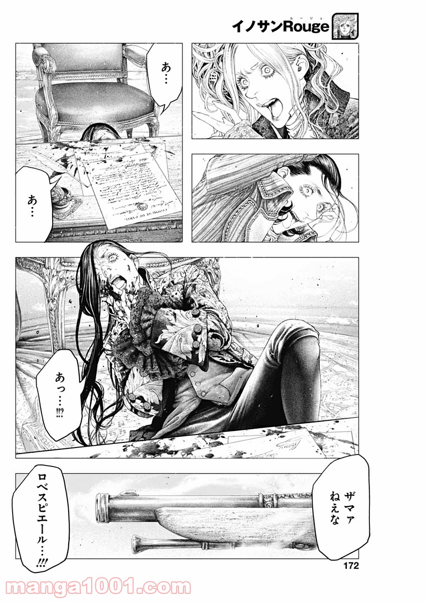 イノサン ROUGE ルージュ - 第88話 - Page 5