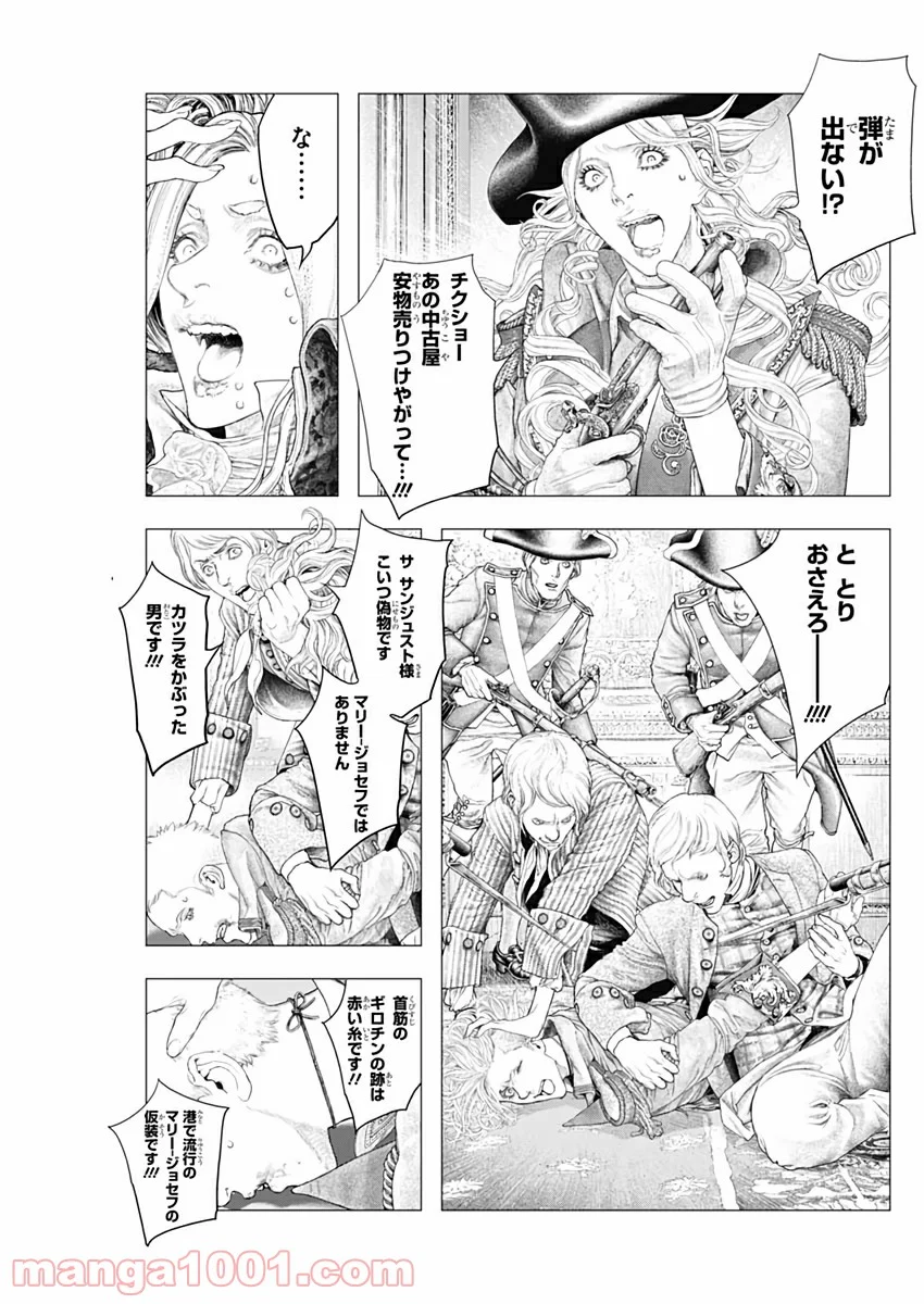 イノサン ROUGE ルージュ - 第88話 - Page 8