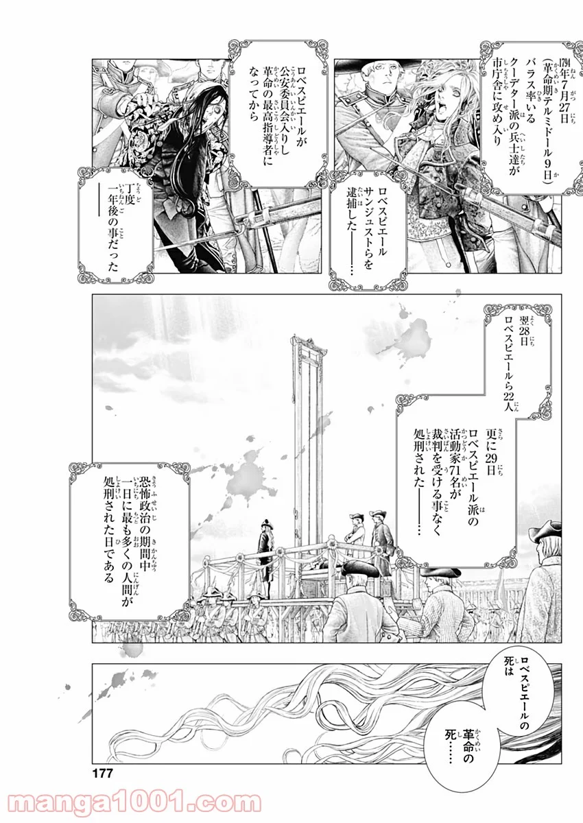 イノサン ROUGE ルージュ - 第88話 - Page 10