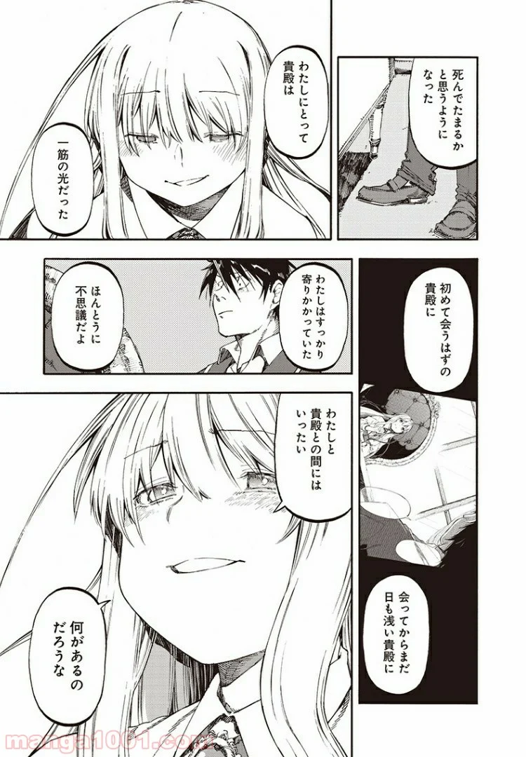 文句の付けようがないラブコメ - 第46話 - Page 11