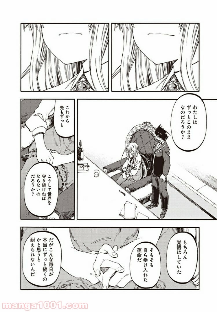 文句の付けようがないラブコメ - 第46話 - Page 12