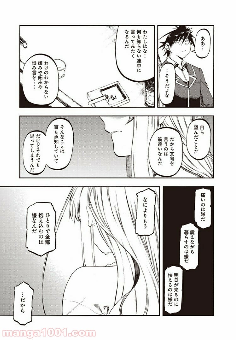 文句の付けようがないラブコメ - 第46話 - Page 13