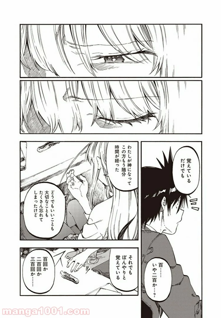 文句の付けようがないラブコメ - 第46話 - Page 6